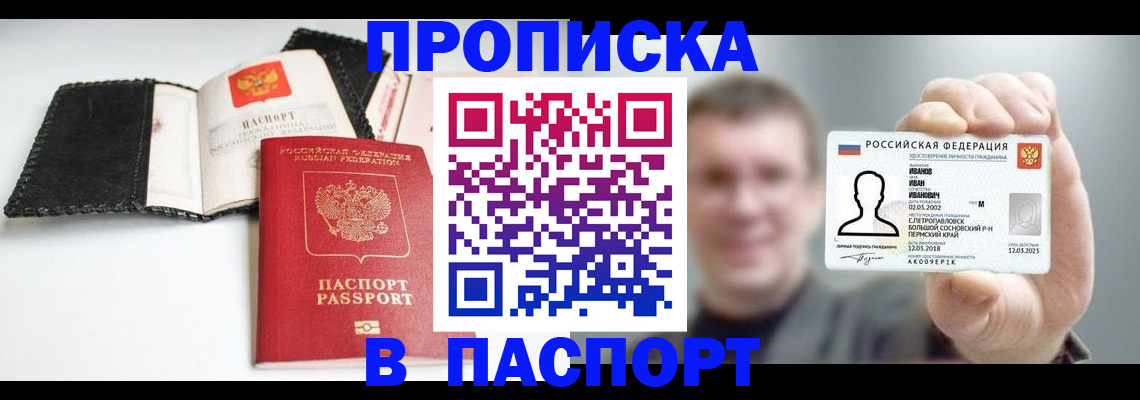 прописка для военкомата в Родниках