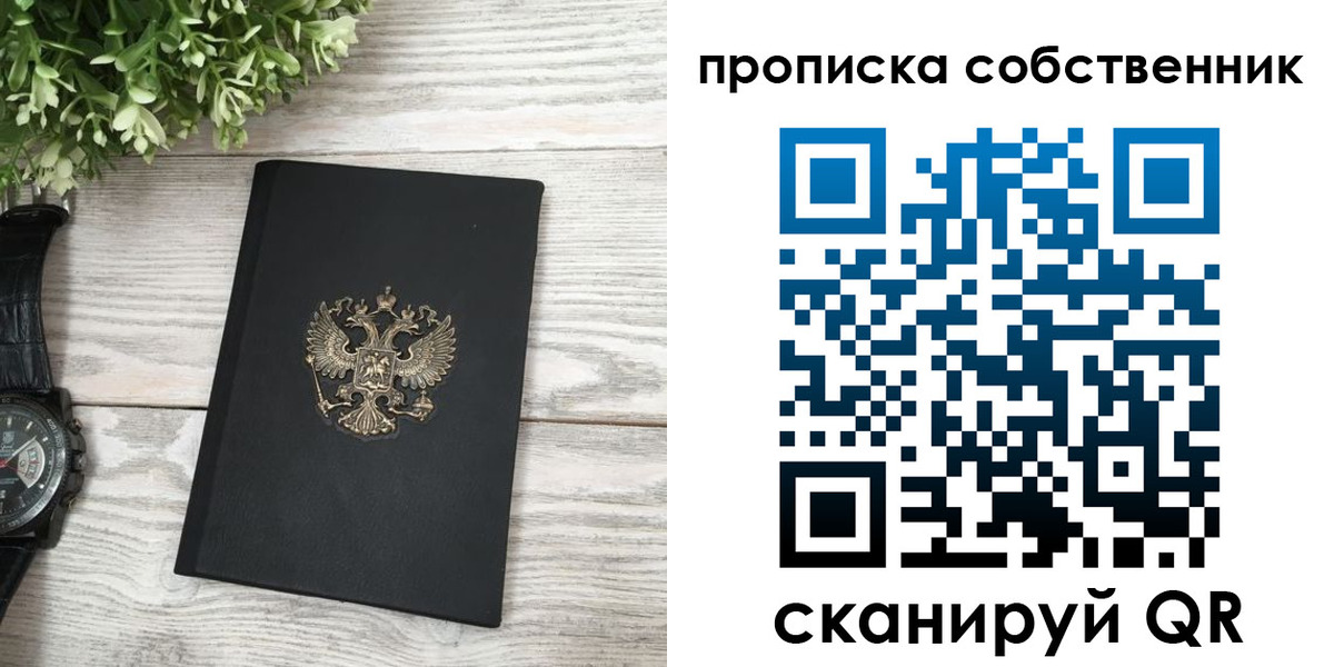 прописка штамп в Родниках