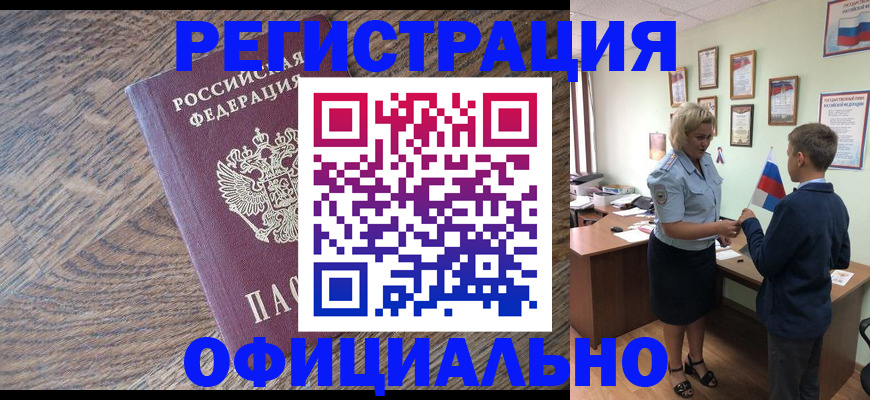 временная регистрация законно в Родниках