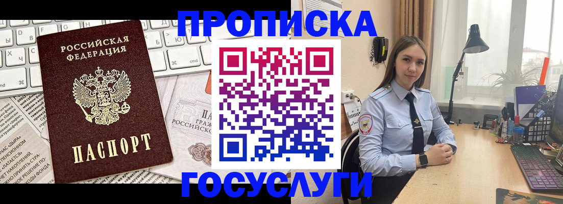 прописка в квартире в Родниках