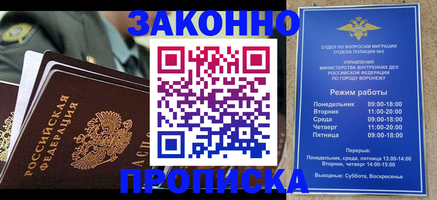 купить прописку в Родниках