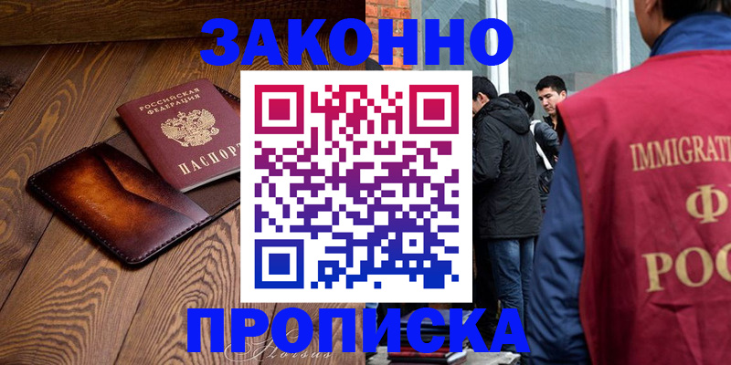 прописка 2025 в Родниках