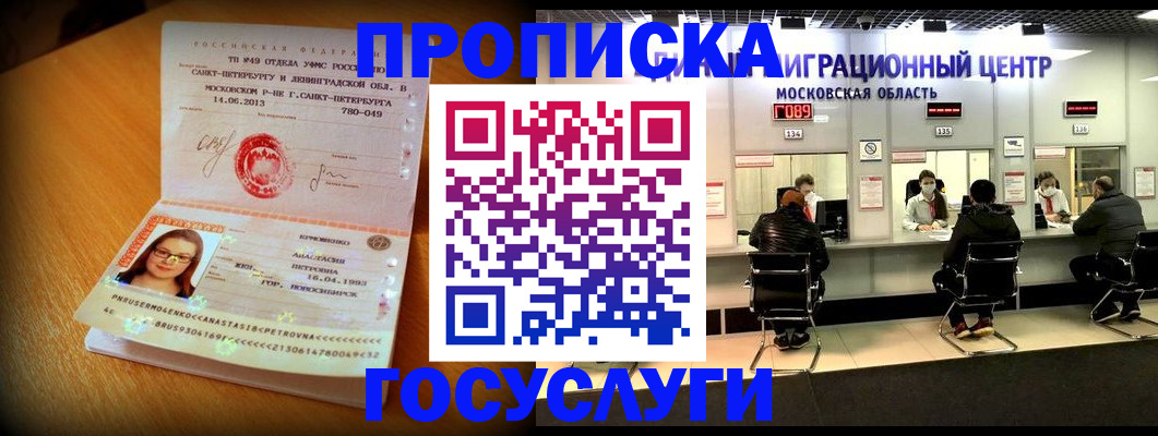 прописка паспорт в Родниках