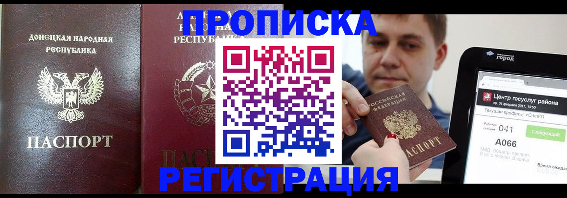 прописка ребенка в Родниках