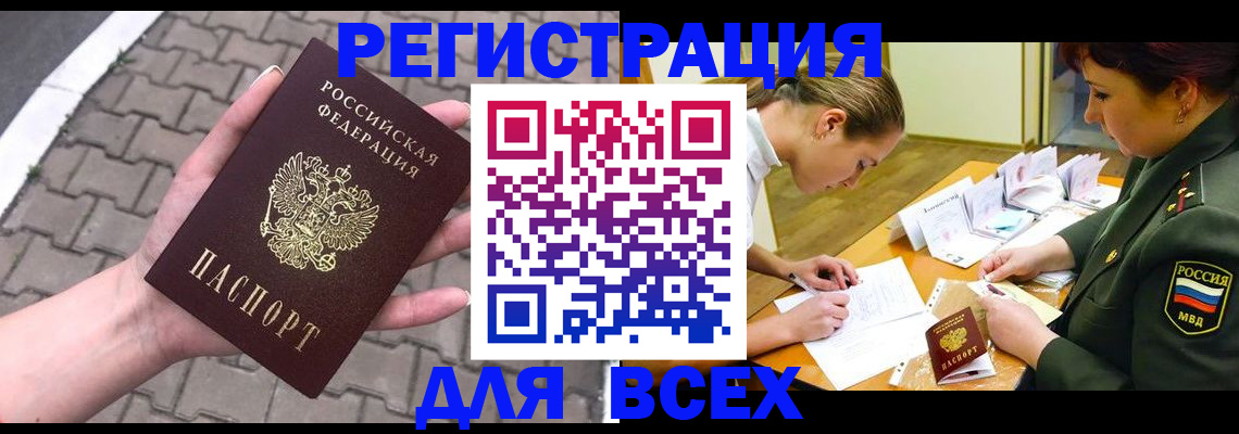 прописка законно в Родниках
